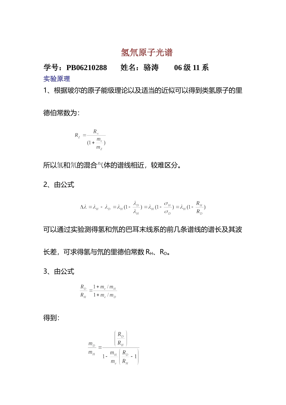 rona-氢氘原子光谱.doc_第1页