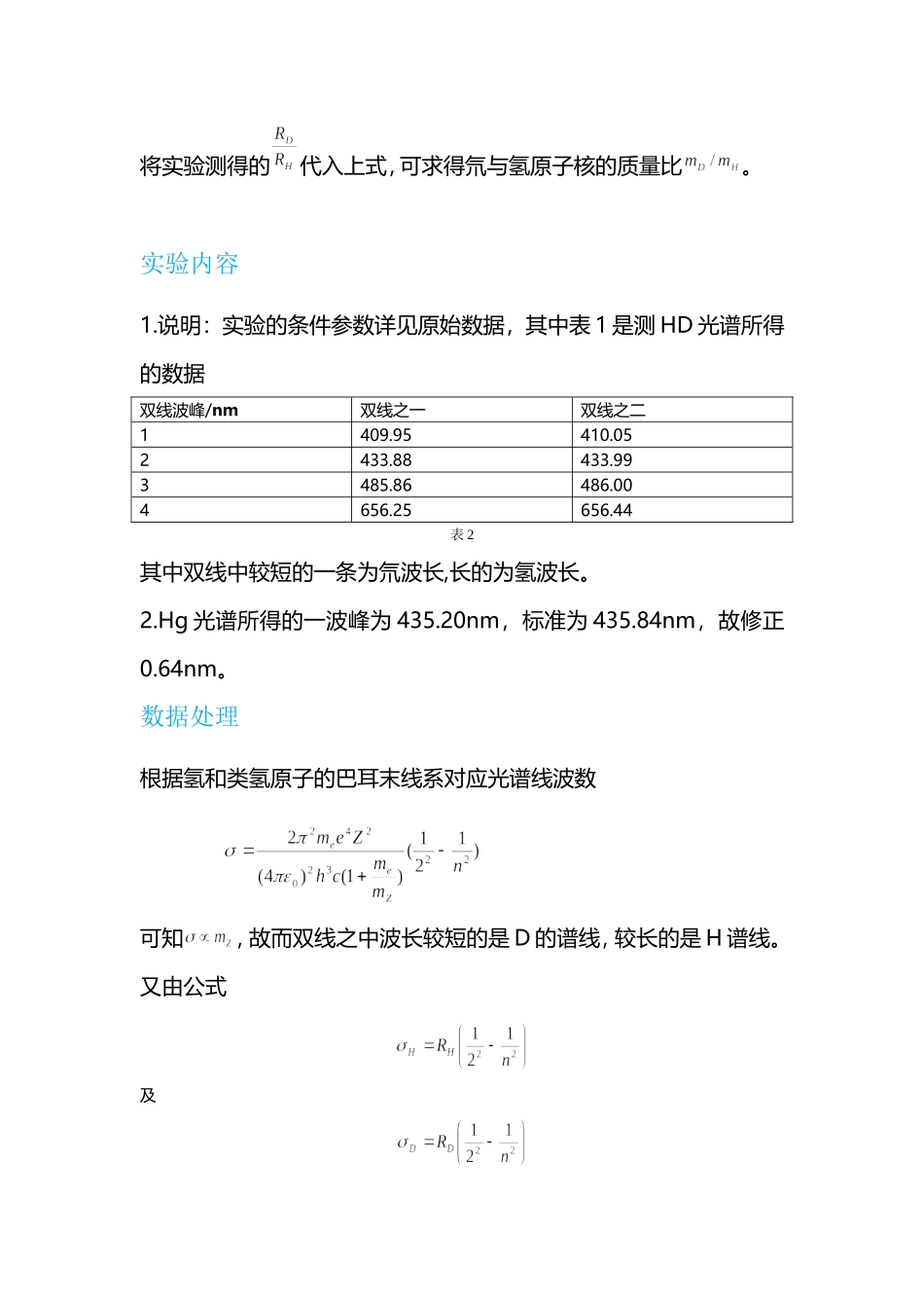 rona-氢氘原子光谱.doc_第2页