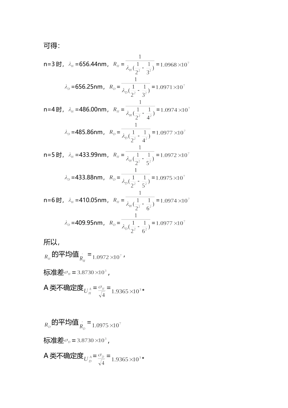 rona-氢氘原子光谱.doc_第3页