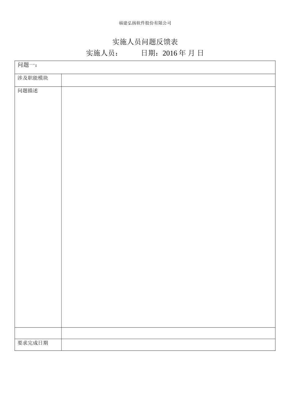 BUG登记模板.doc_第1页