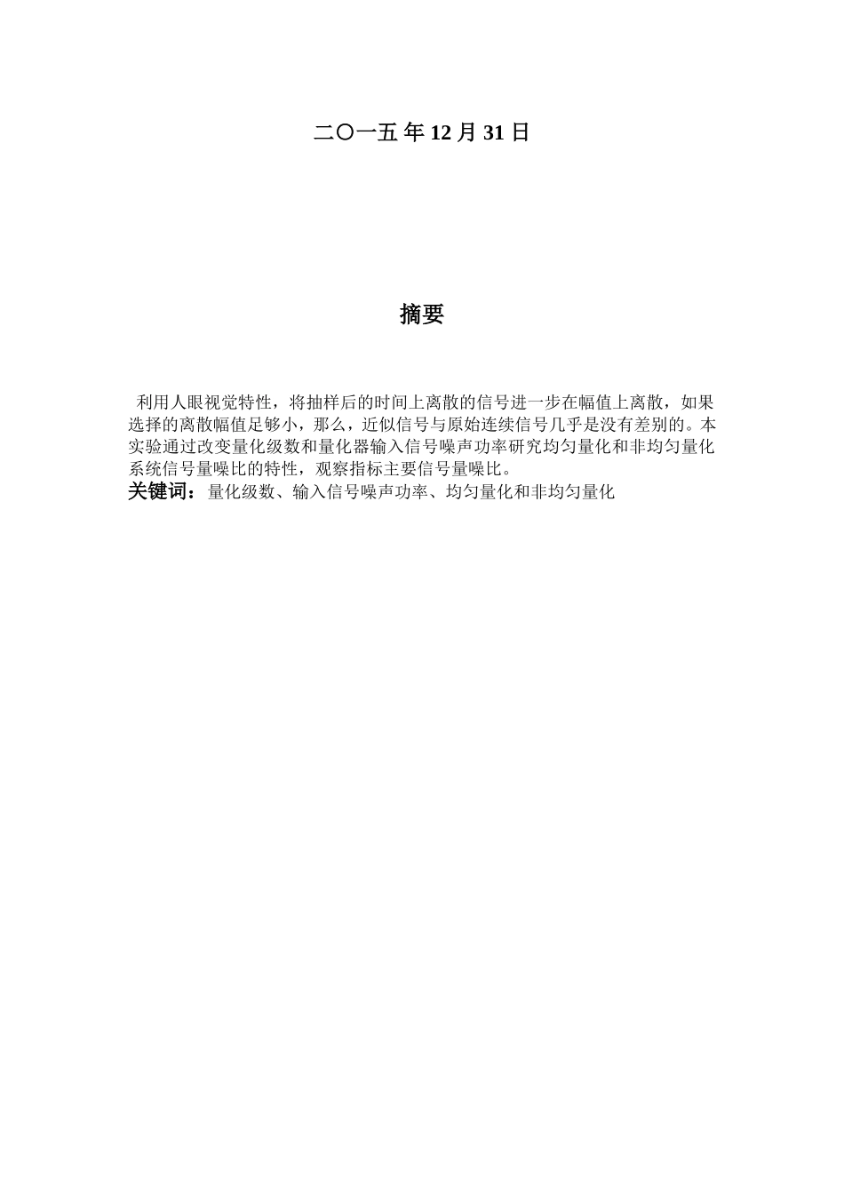 151127015_施纯灶_通信实验报告.doc_第2页
