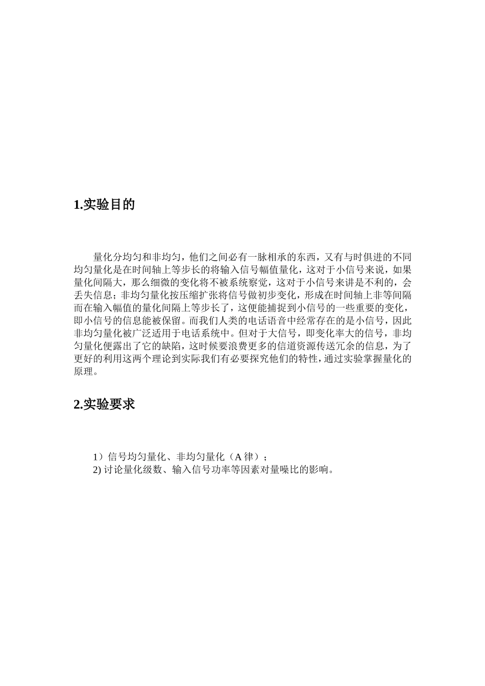 151127015_施纯灶_通信实验报告.doc_第3页