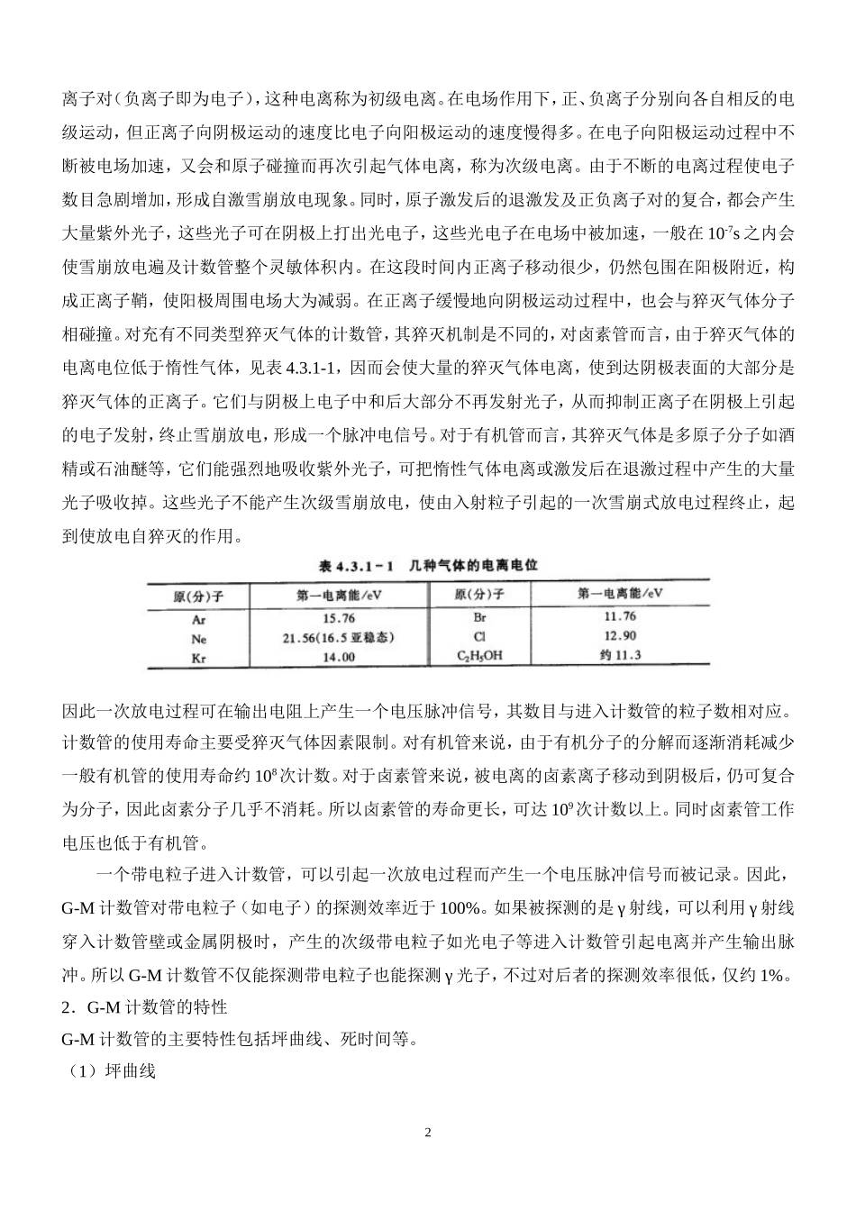 G-M计数管特性的研究(1).doc_第2页