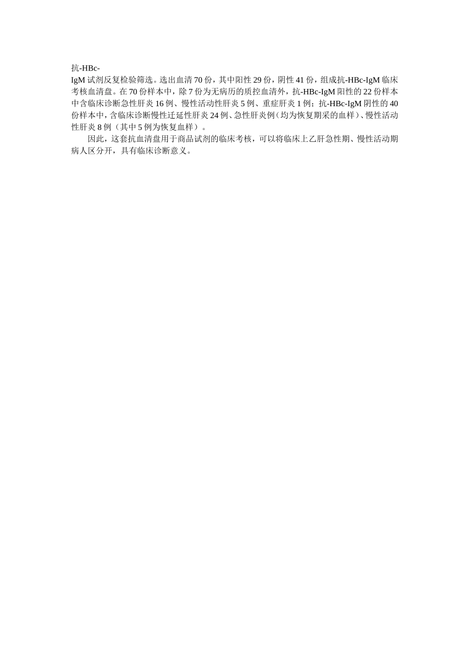 ELISA试剂的临床质量评价(1).doc_第2页