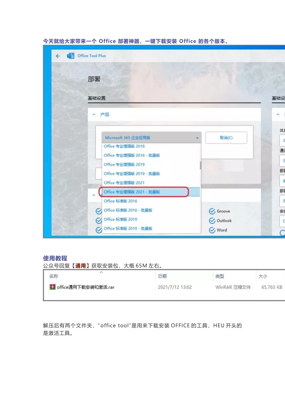 office各版本安装激活教程.docx_第1页