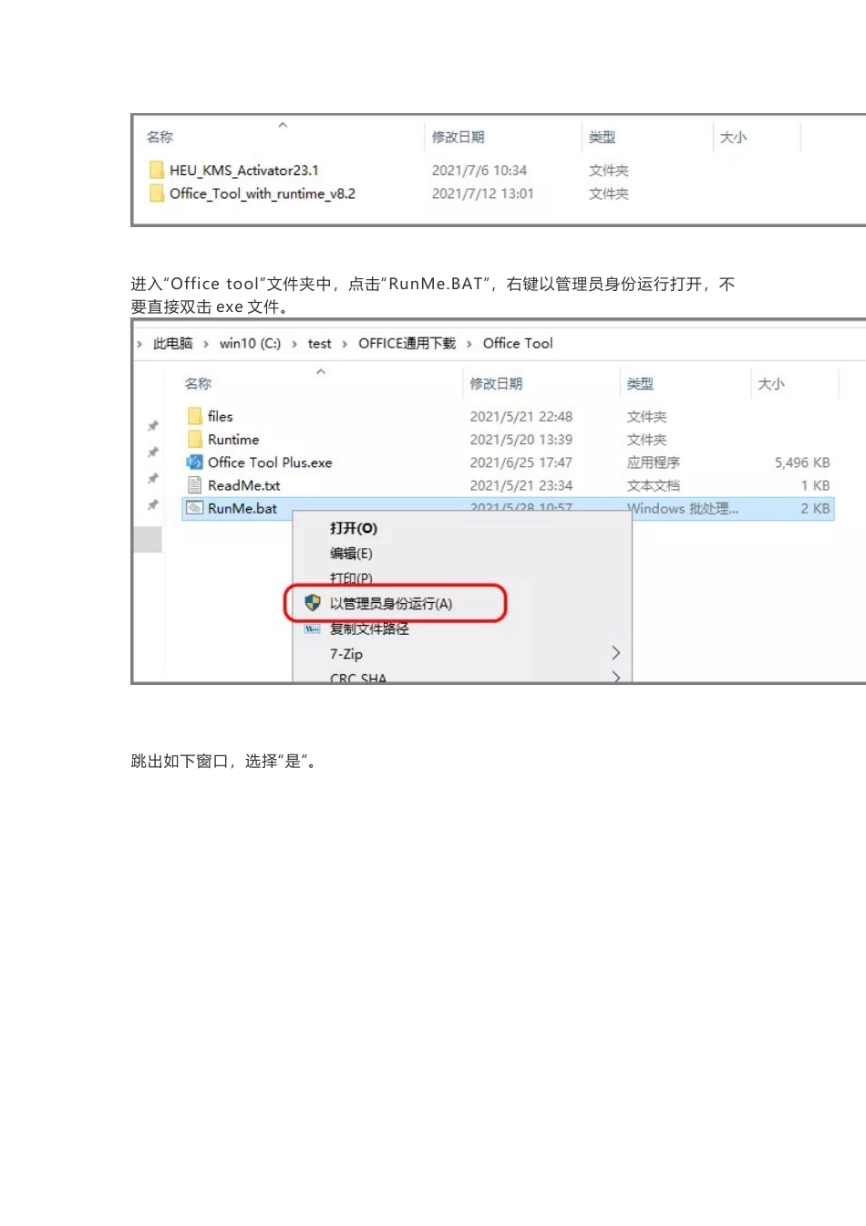 office各版本安装激活教程.docx_第2页