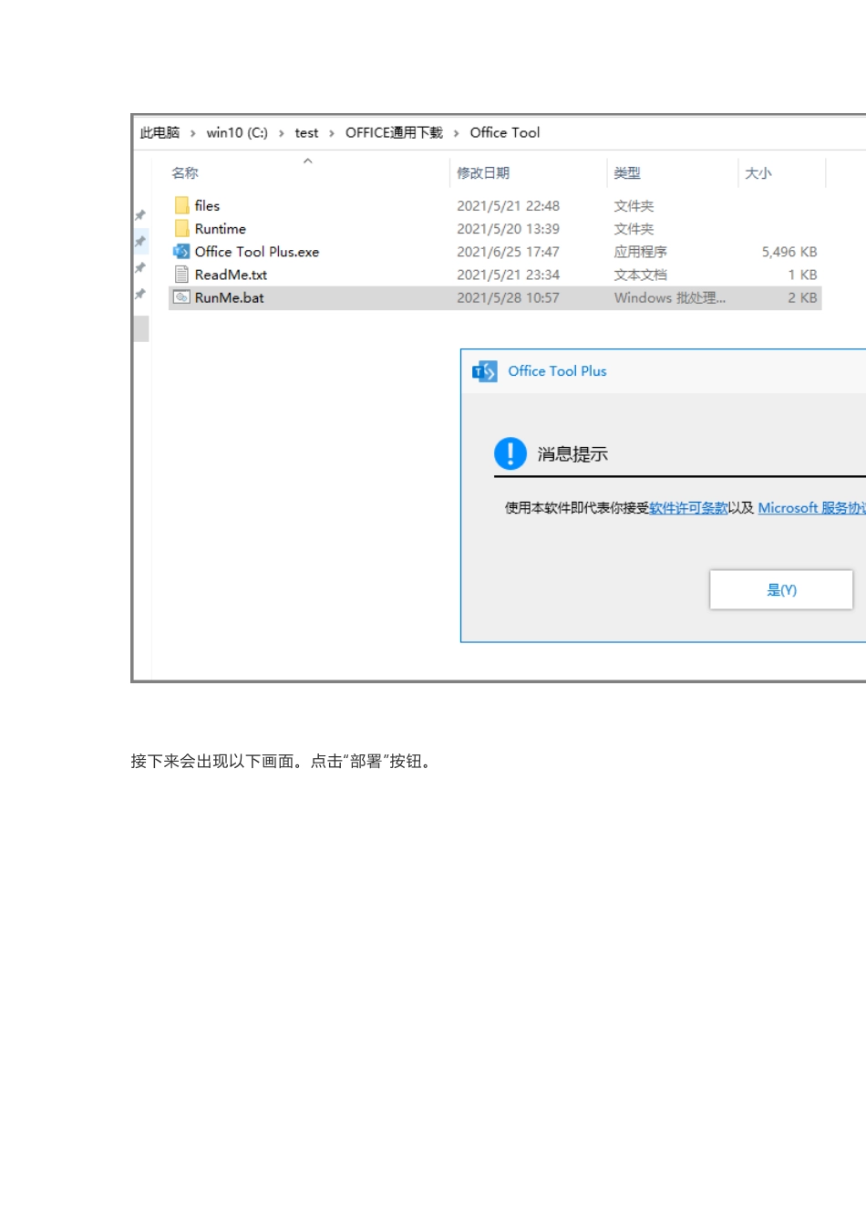 office各版本安装激活教程.docx_第3页