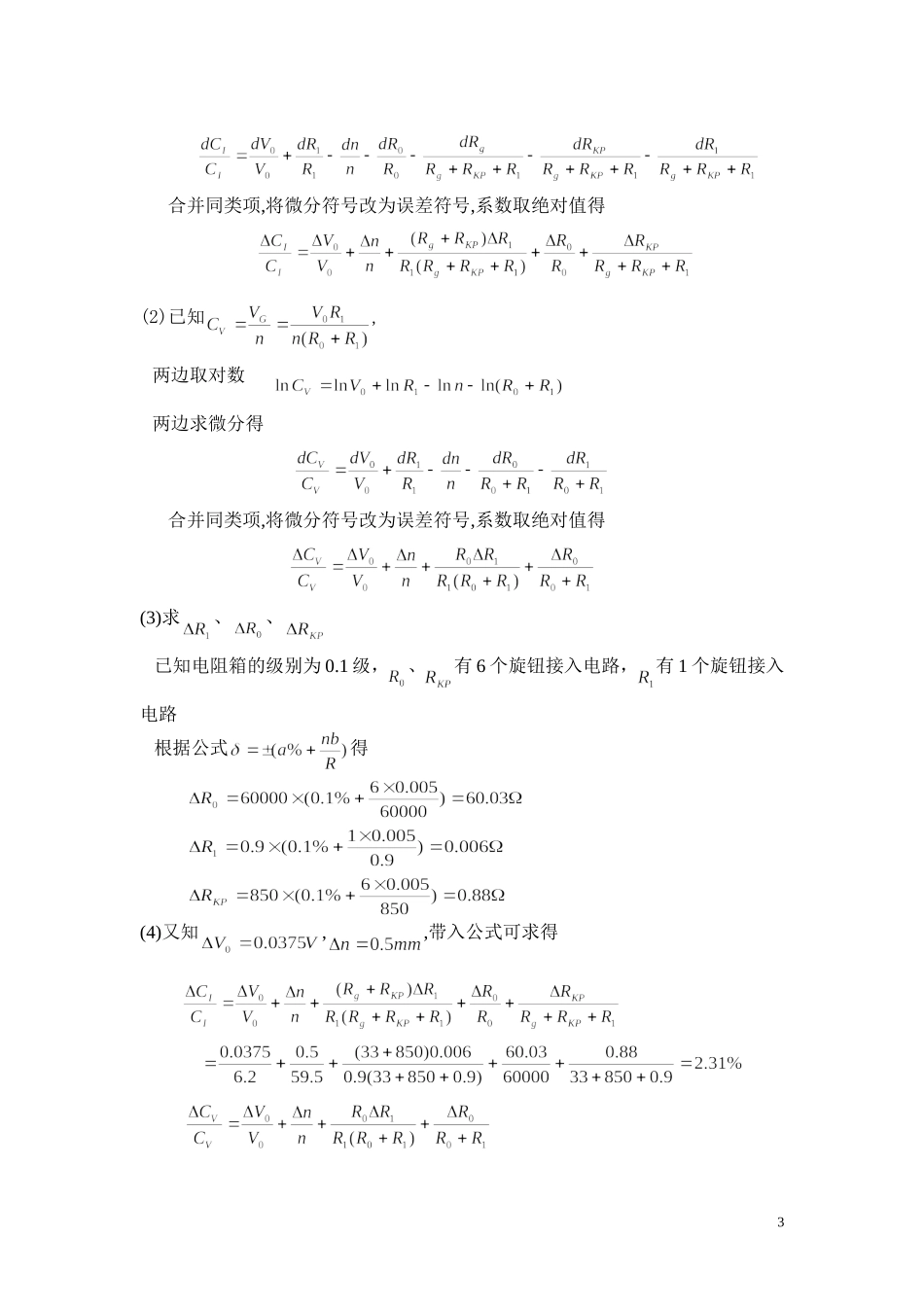 rona－检流计的特性(1).doc_第3页