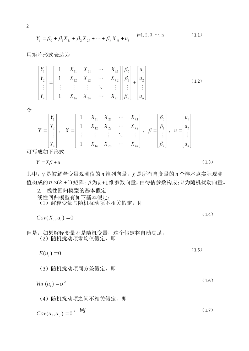080715494698.doc_第2页