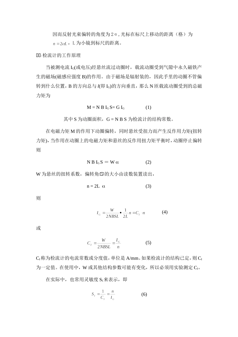 b.检流计的特性(1).doc_第2页