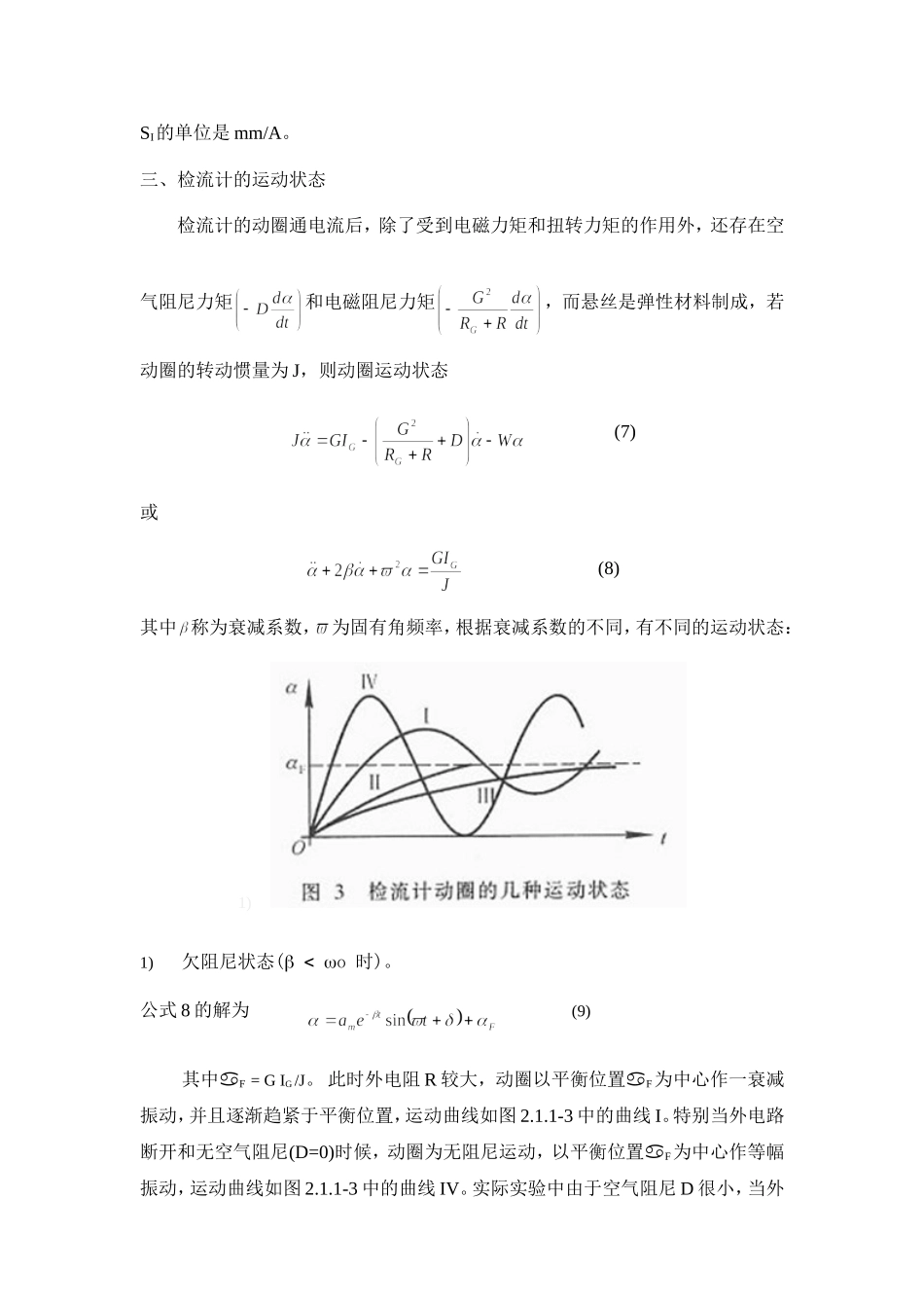 b.检流计的特性(1).doc_第3页
