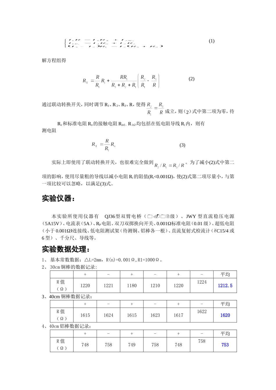 i 双臂电桥 测低电阻(1).doc_第2页