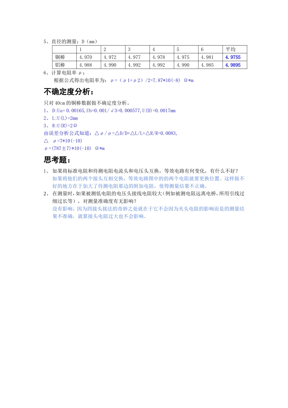 i 双臂电桥 测低电阻(1).doc_第3页