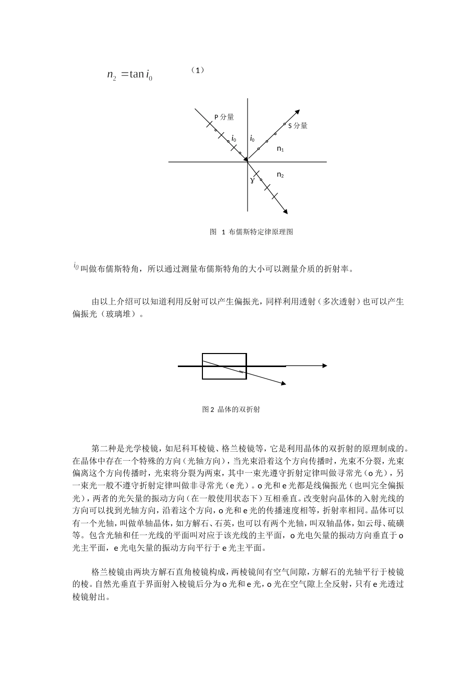 e偏振光的研究(1).doc_第2页