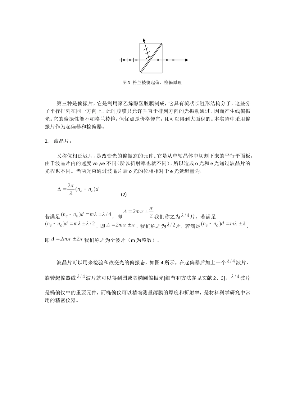 e偏振光的研究(1).doc_第3页