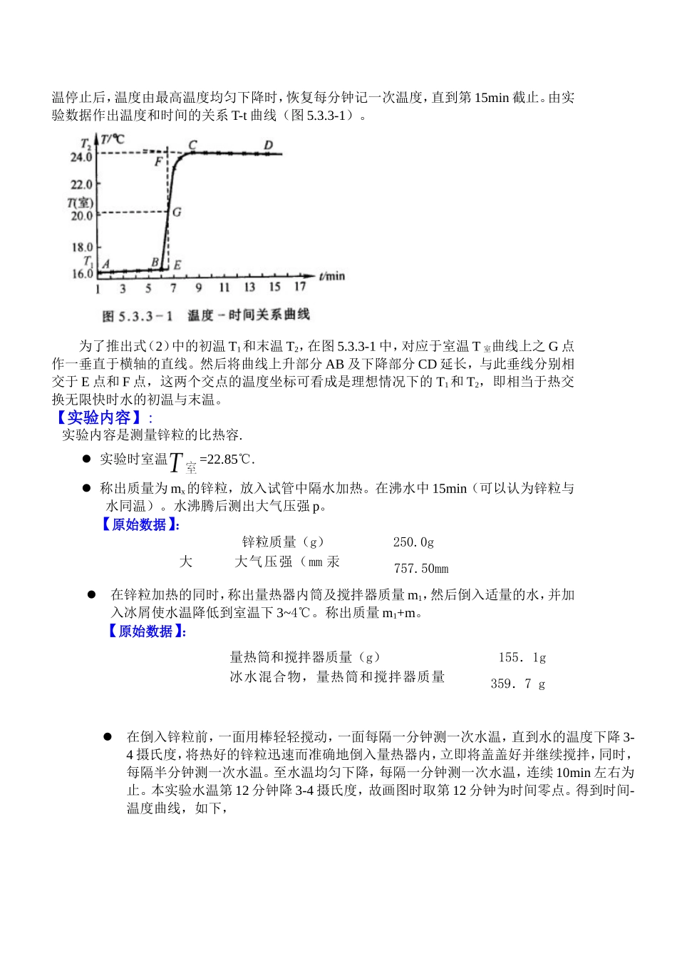 PB05007207_混合法测量固体比热容比_2006423164520.doc_第2页