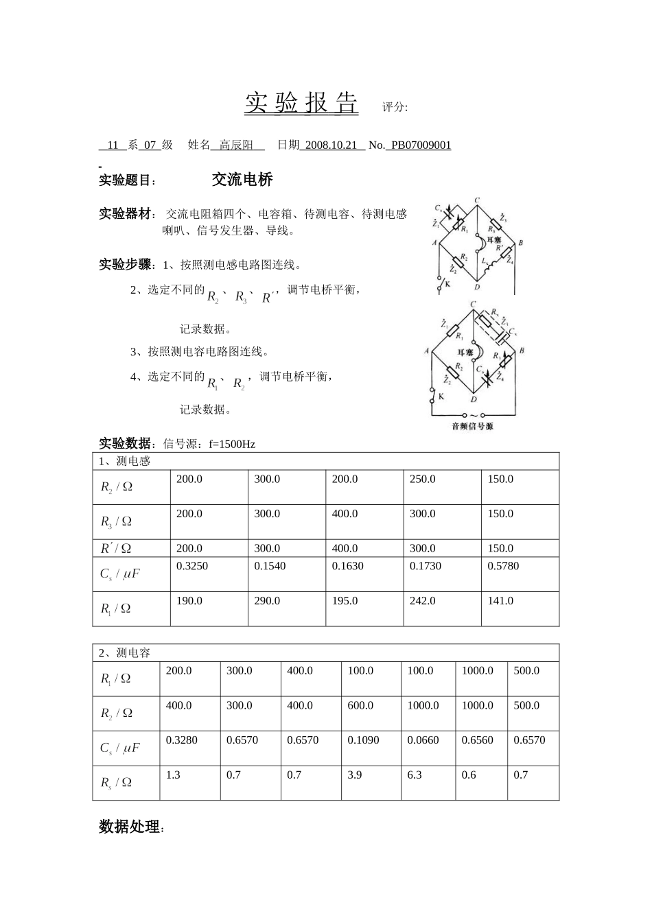 20081022160133.doc_第1页