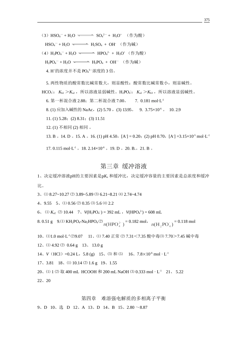 D04全书思考题和练习题简答.doc_第2页