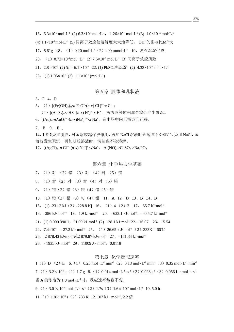 D04全书思考题和练习题简答.doc_第3页