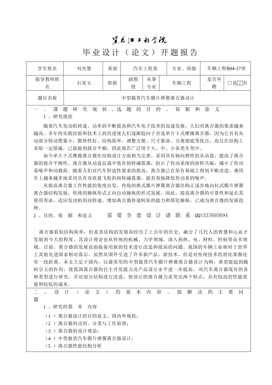 CA1091中型车膜片弹簧离合器设计开题报告.doc_第1页