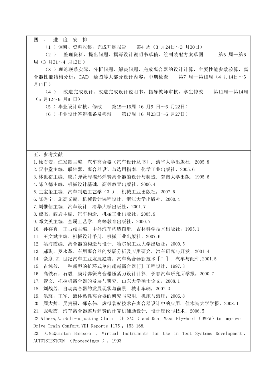 CA1091中型车膜片弹簧离合器设计开题报告.doc_第3页