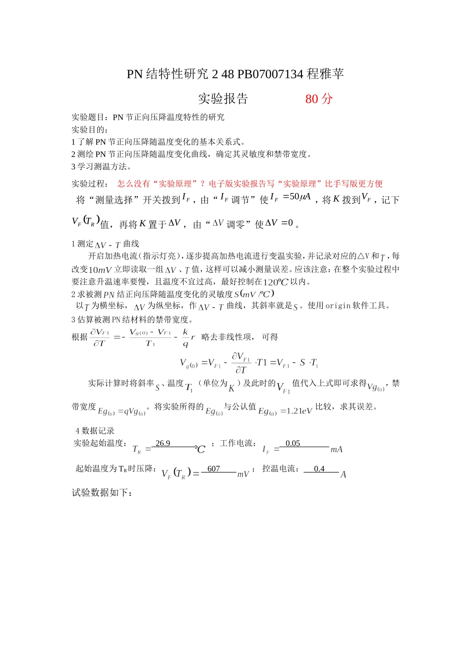 pn节批改过的(1).doc_第1页