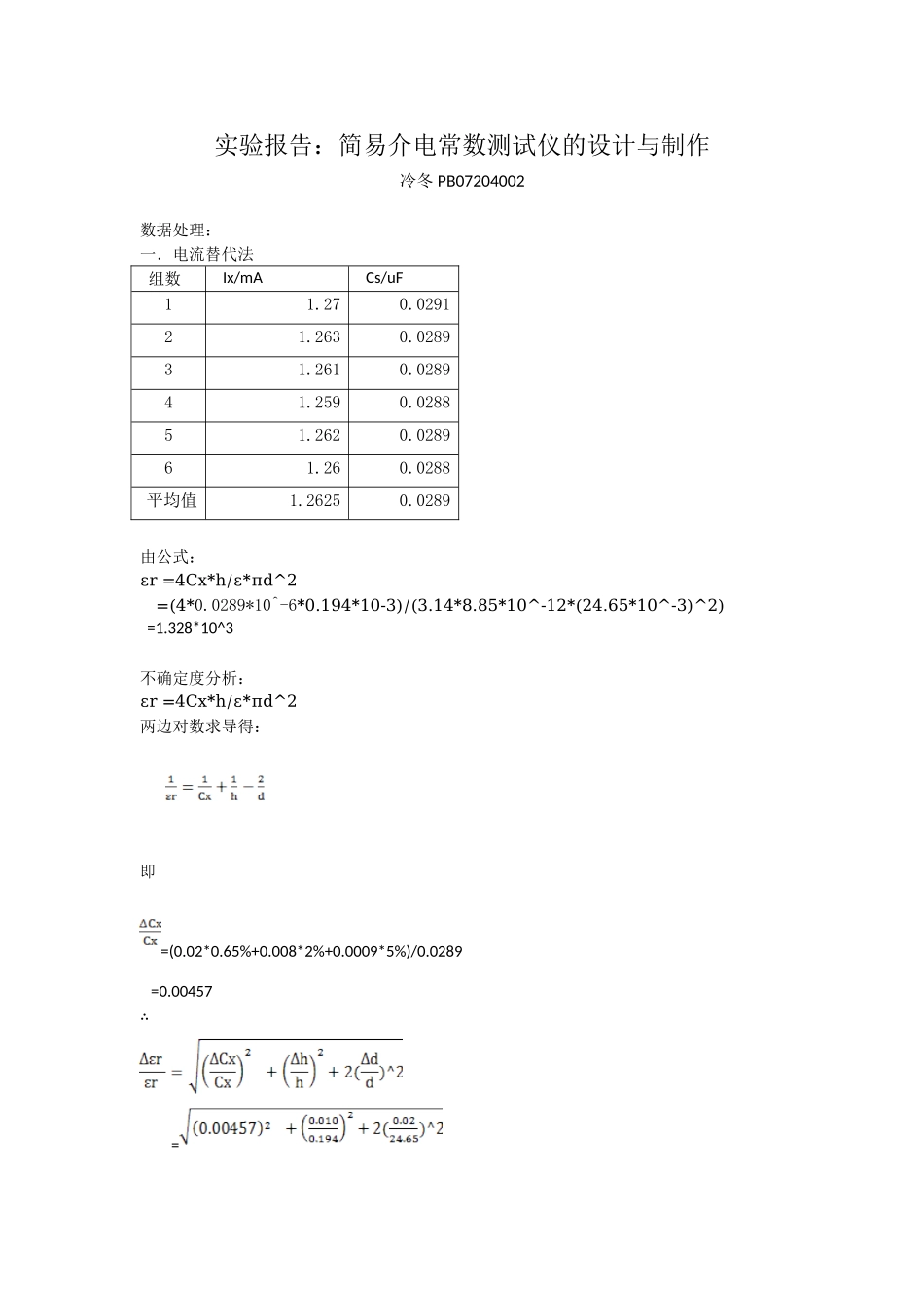 g 简易介电常数2(1).doc_第1页
