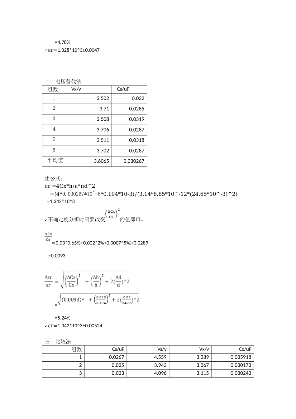 g 简易介电常数2(1).doc_第2页