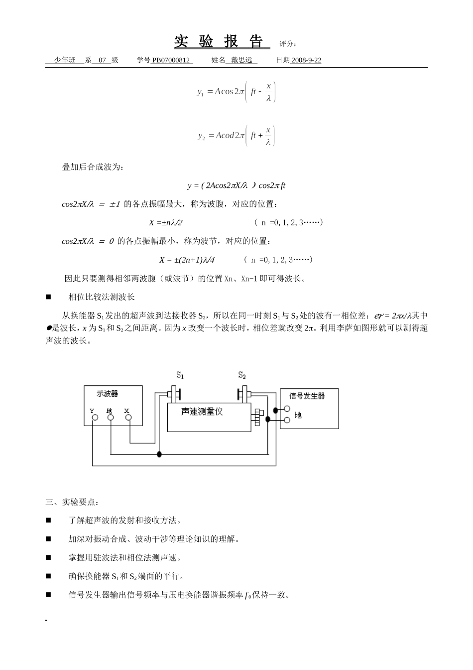 a 声速的测量(1).doc_第2页