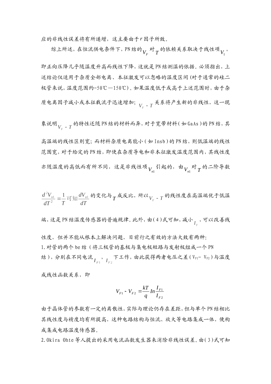PN结正向压降温度特性的研究·· (2).doc_第3页
