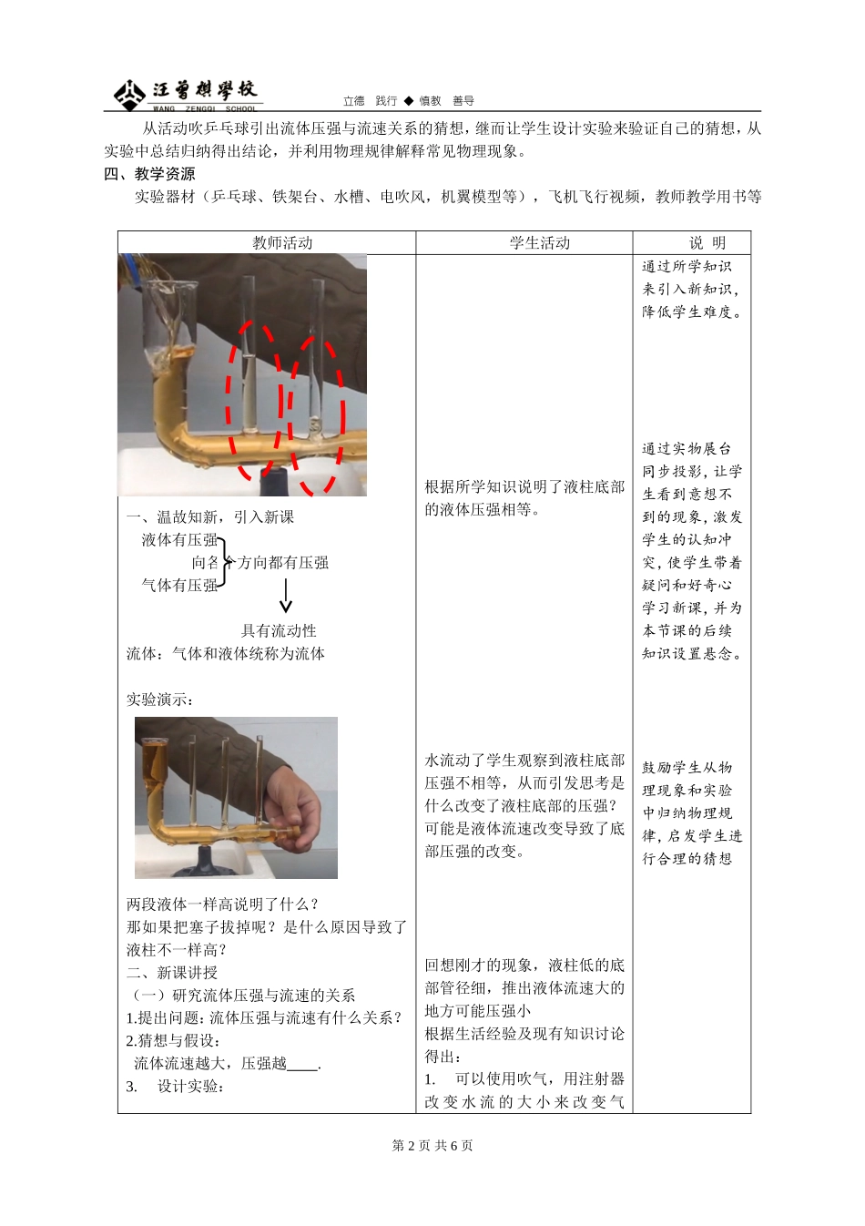 B03孔明敏 流体流速与压强的关系设计 教学设计.doc_第2页
