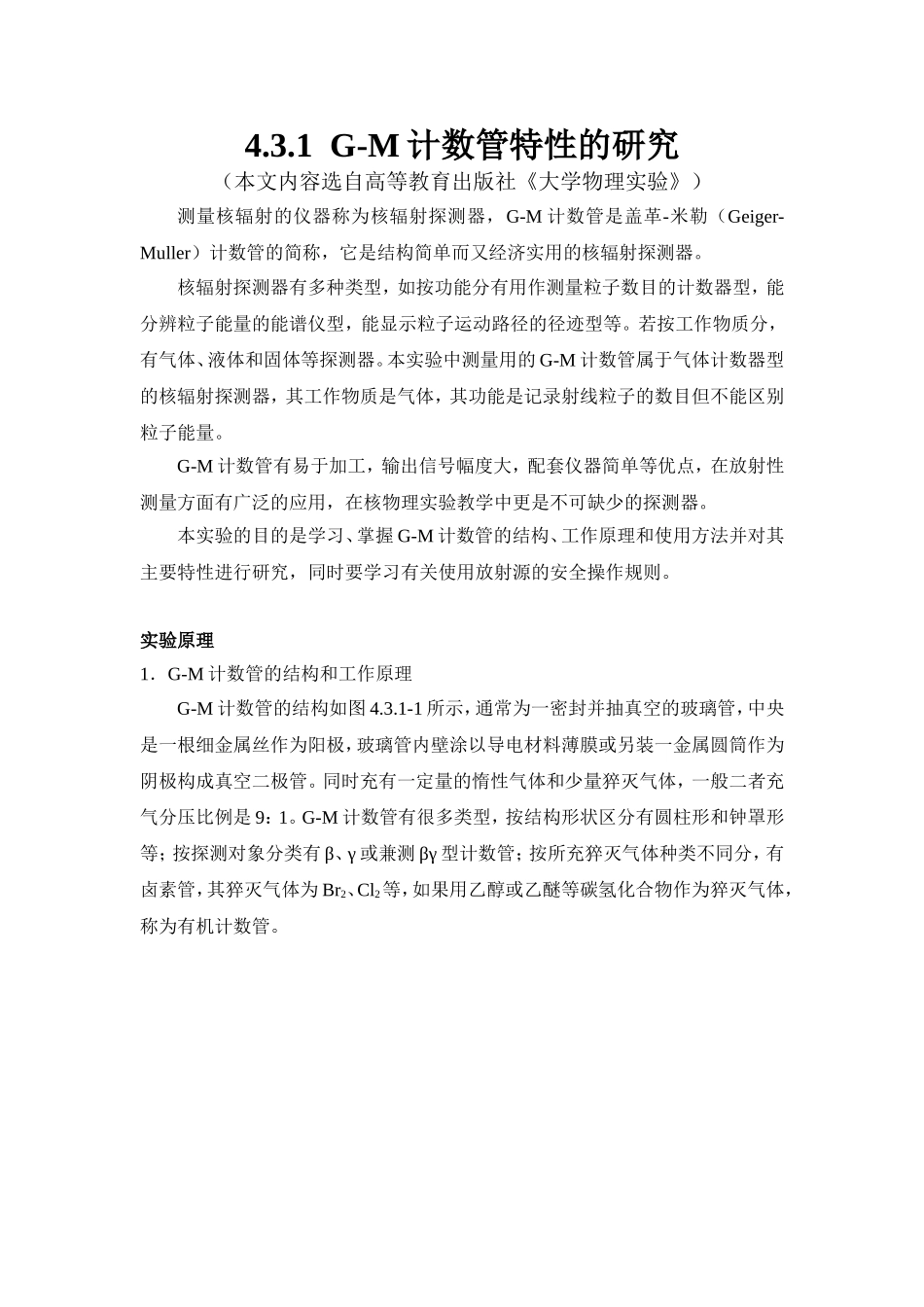 GM计数管·.doc_第1页