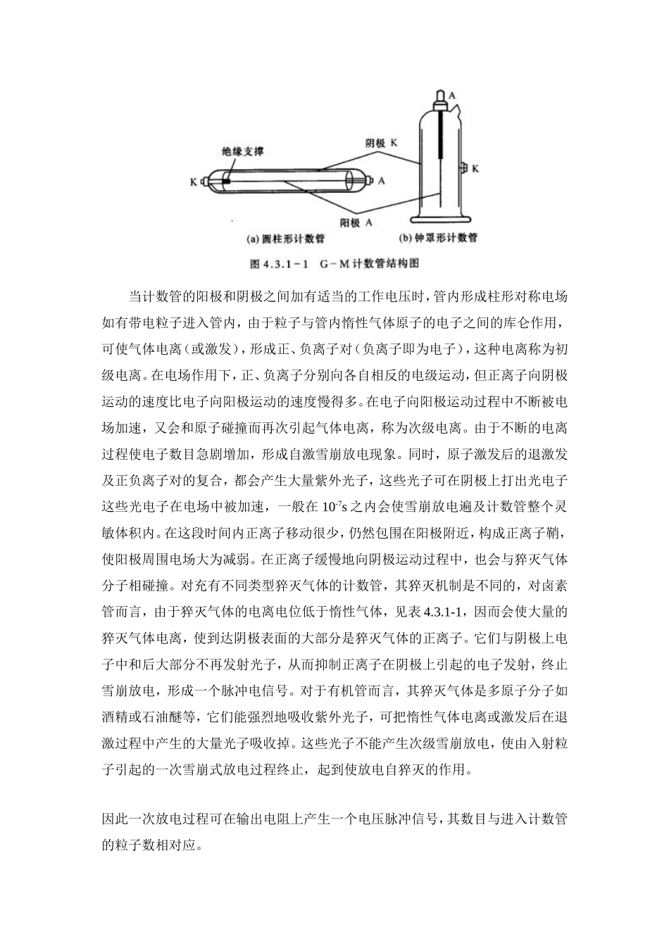GM计数管·.doc_第2页