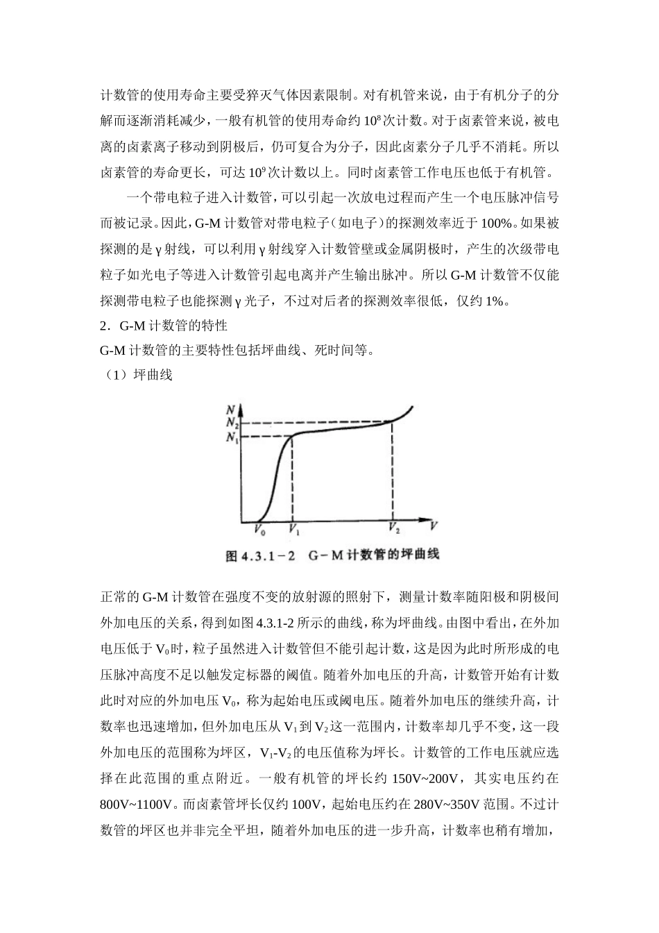GM计数管·.doc_第3页