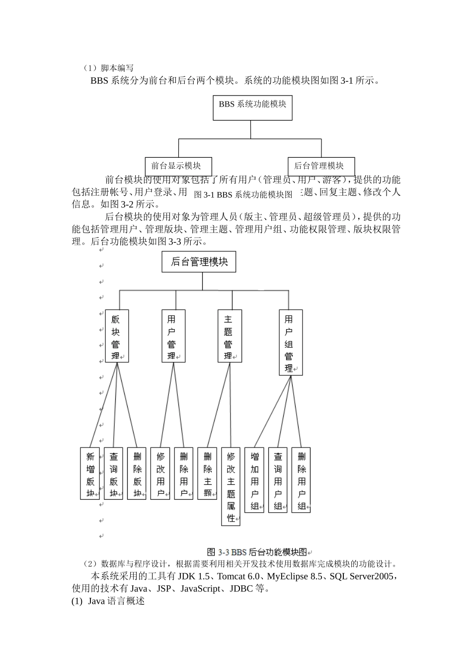 BBS论坛系统设计(SQL+Java)实习报告-3700字.doc_第2页
