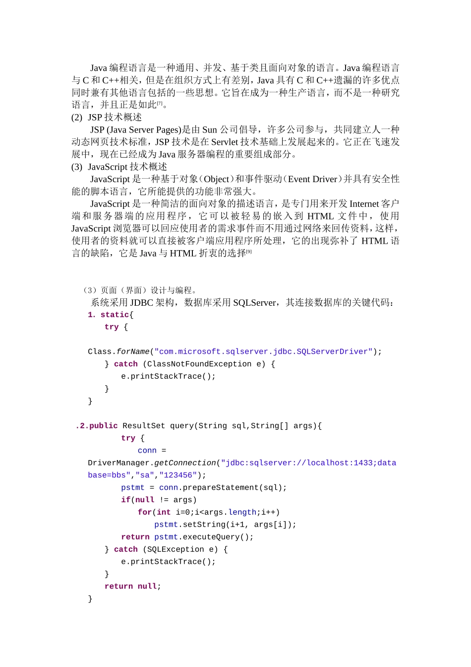 BBS论坛系统设计(SQL+Java)实习报告-3700字.doc_第3页