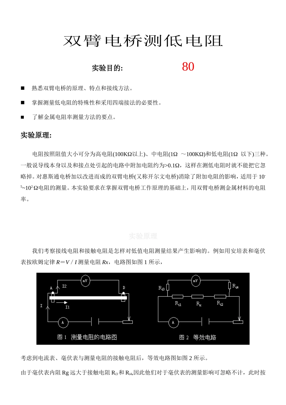 i 双臂测电阻2(1).doc_第1页