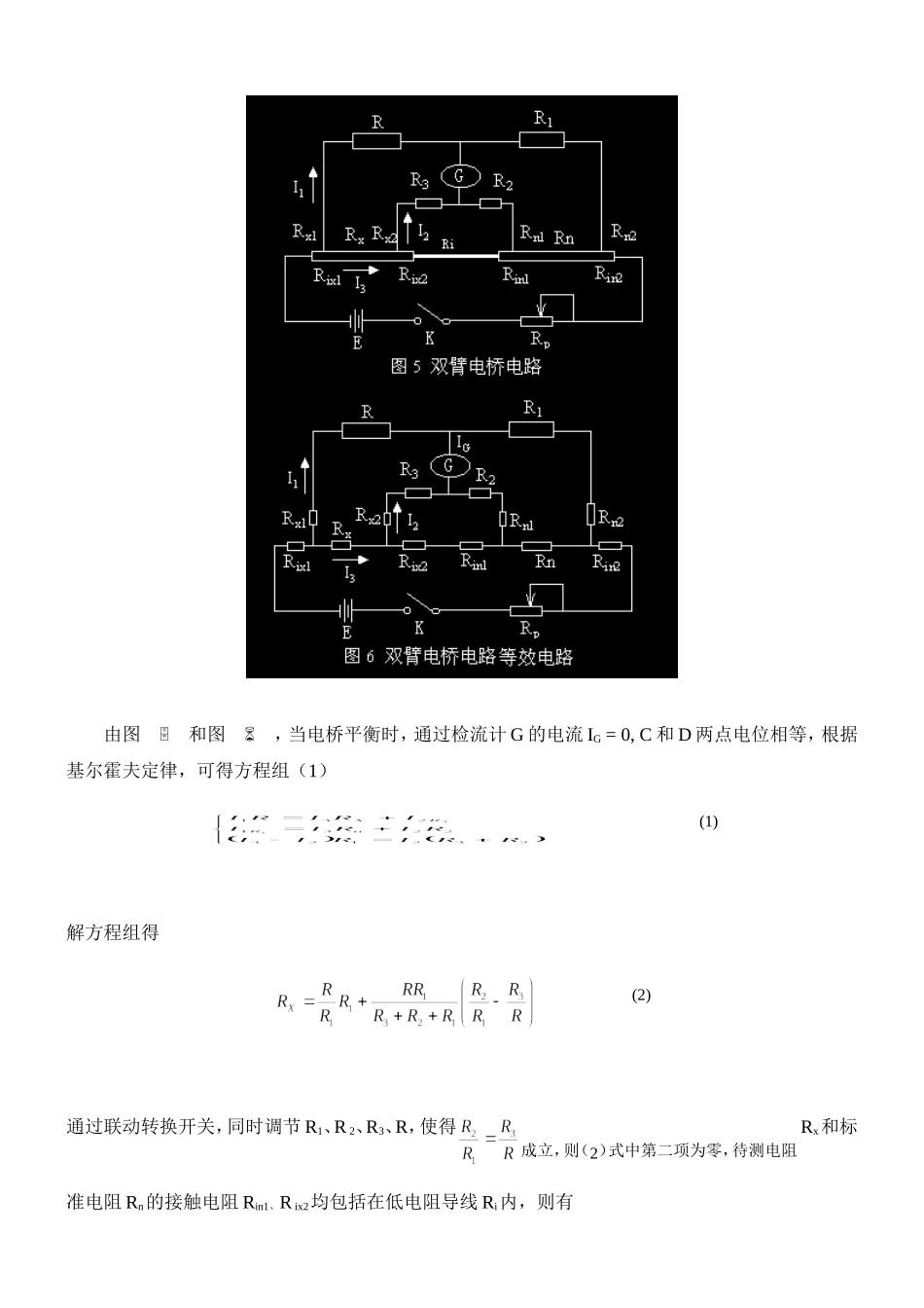 i 双臂测电阻2(1).doc_第3页