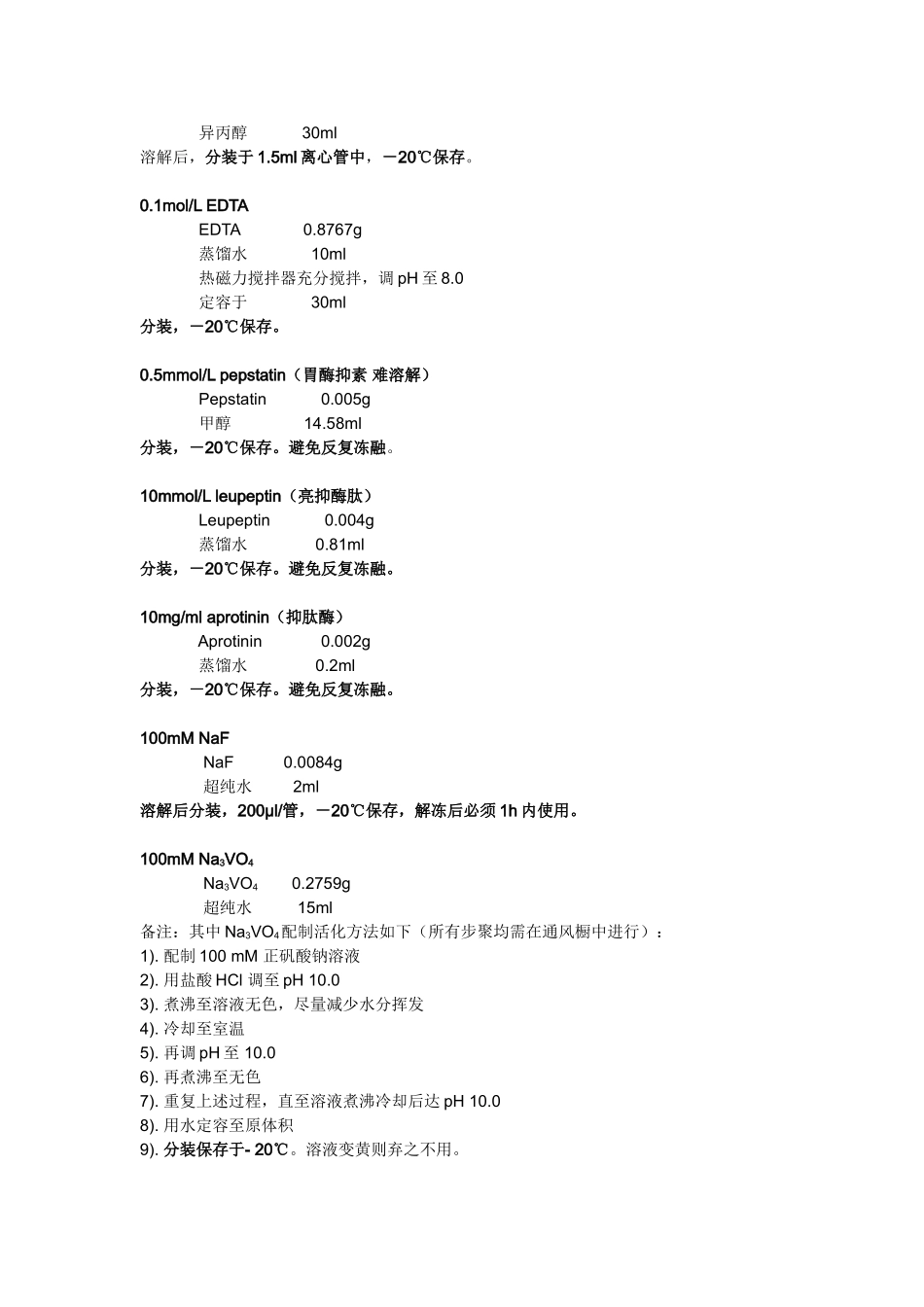 HZ实验室WESTERN BLOT方案最终【更多干货关注中洪博元微信】.doc_第2页
