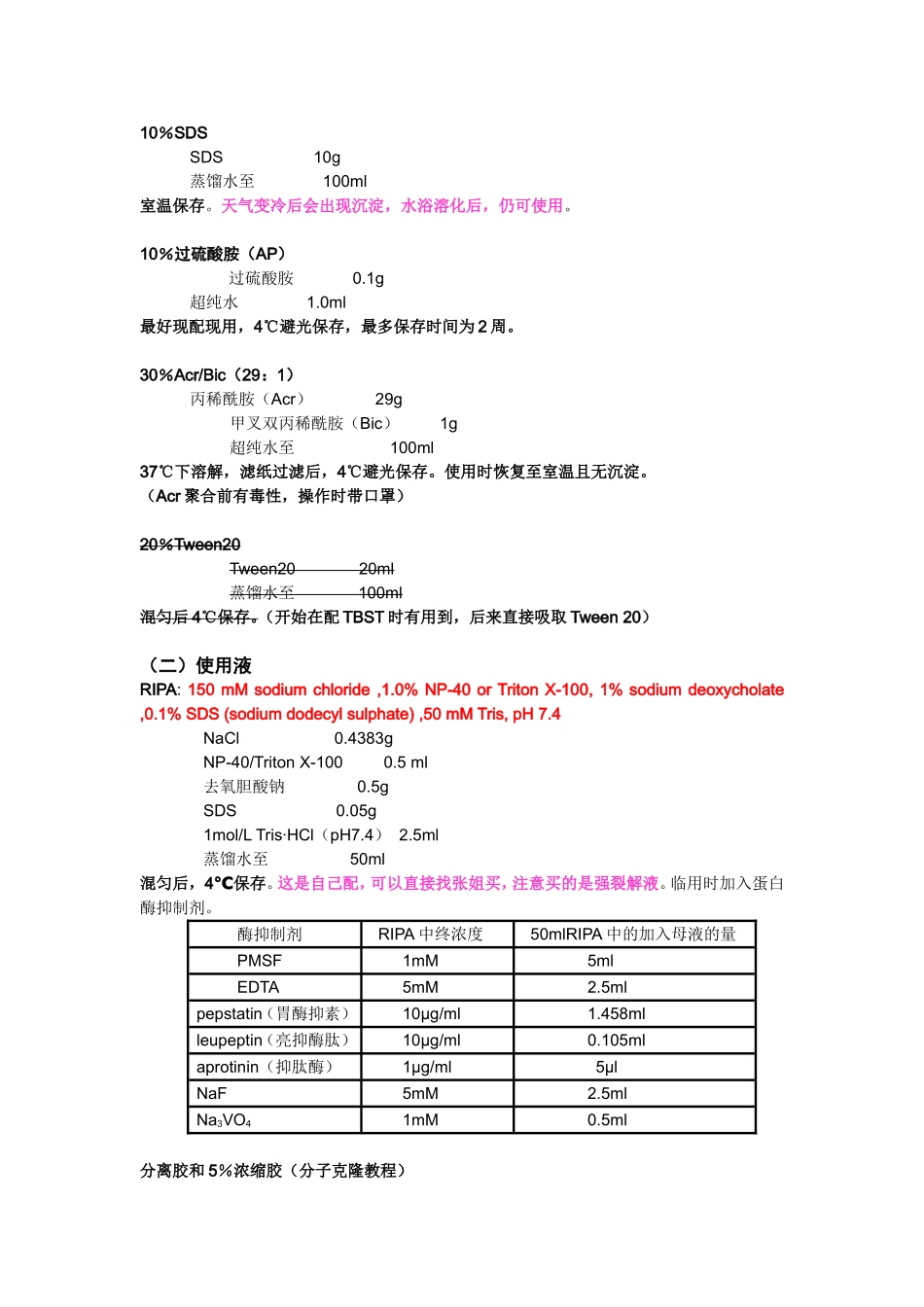 HZ实验室WESTERN BLOT方案最终【更多干货关注中洪博元微信】.doc_第3页
