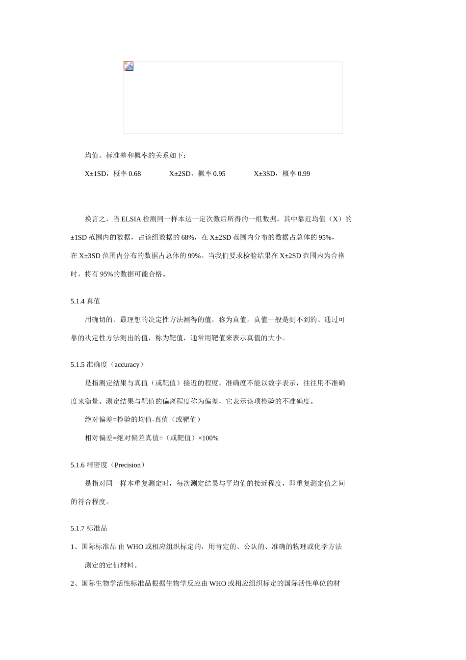 ELISA实验质量控制问题(1).doc_第3页