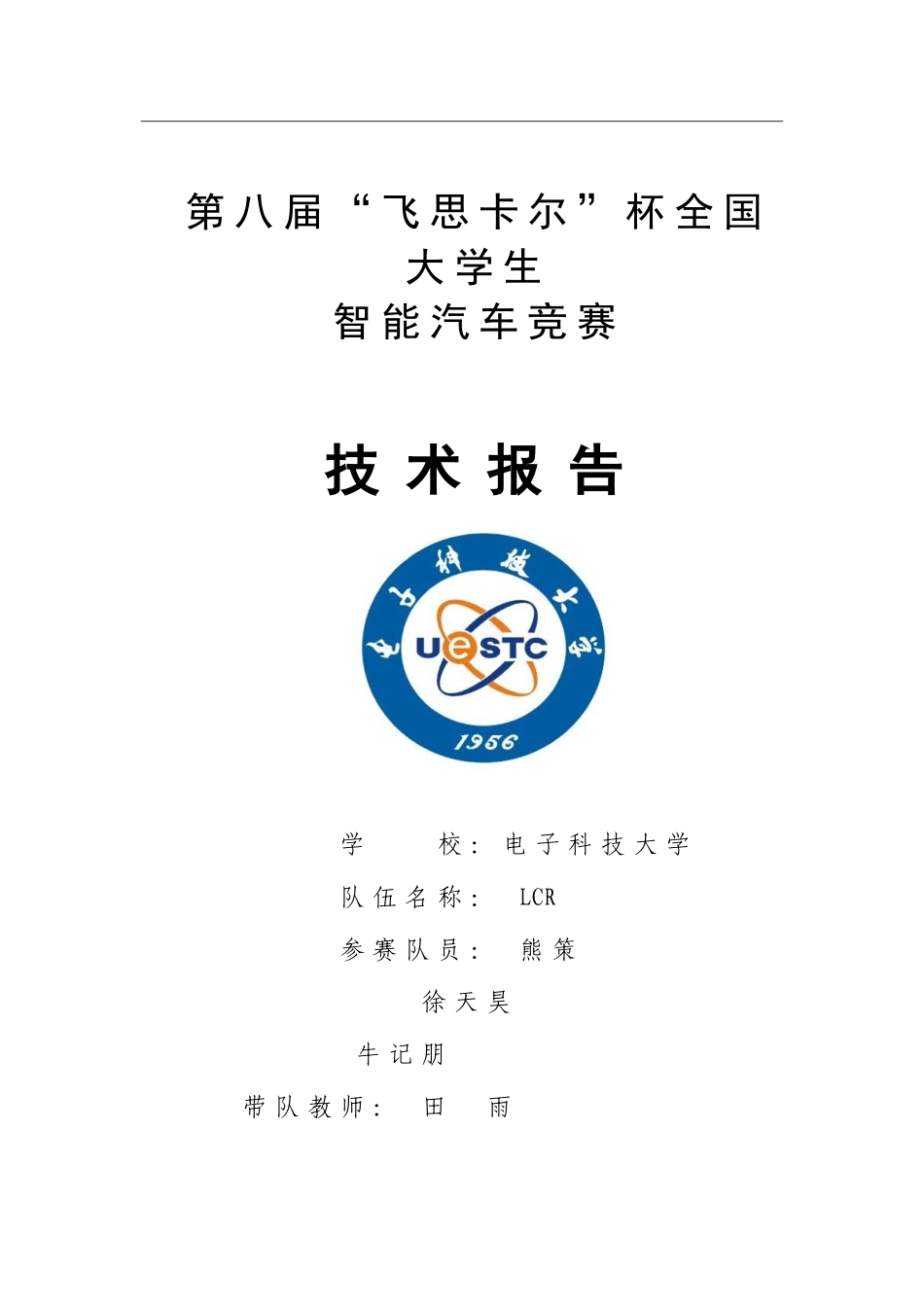 LCR技术报告 .doc_第1页