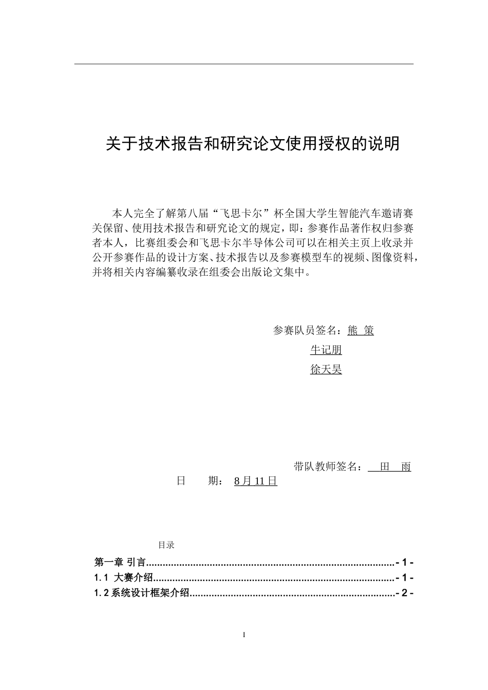 LCR技术报告 .doc_第2页