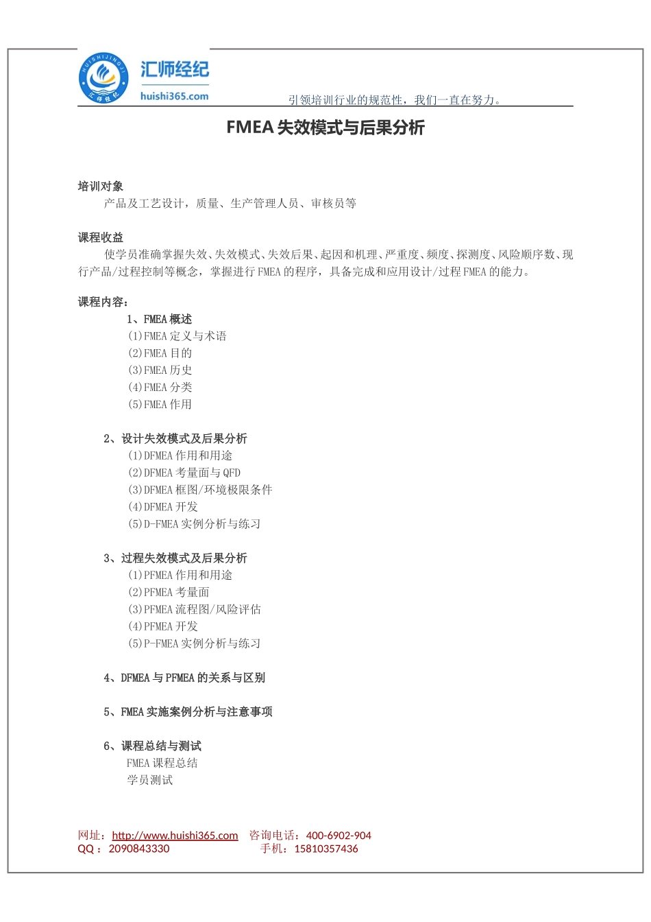 FMEA失效模式与后果分析.doc_第1页