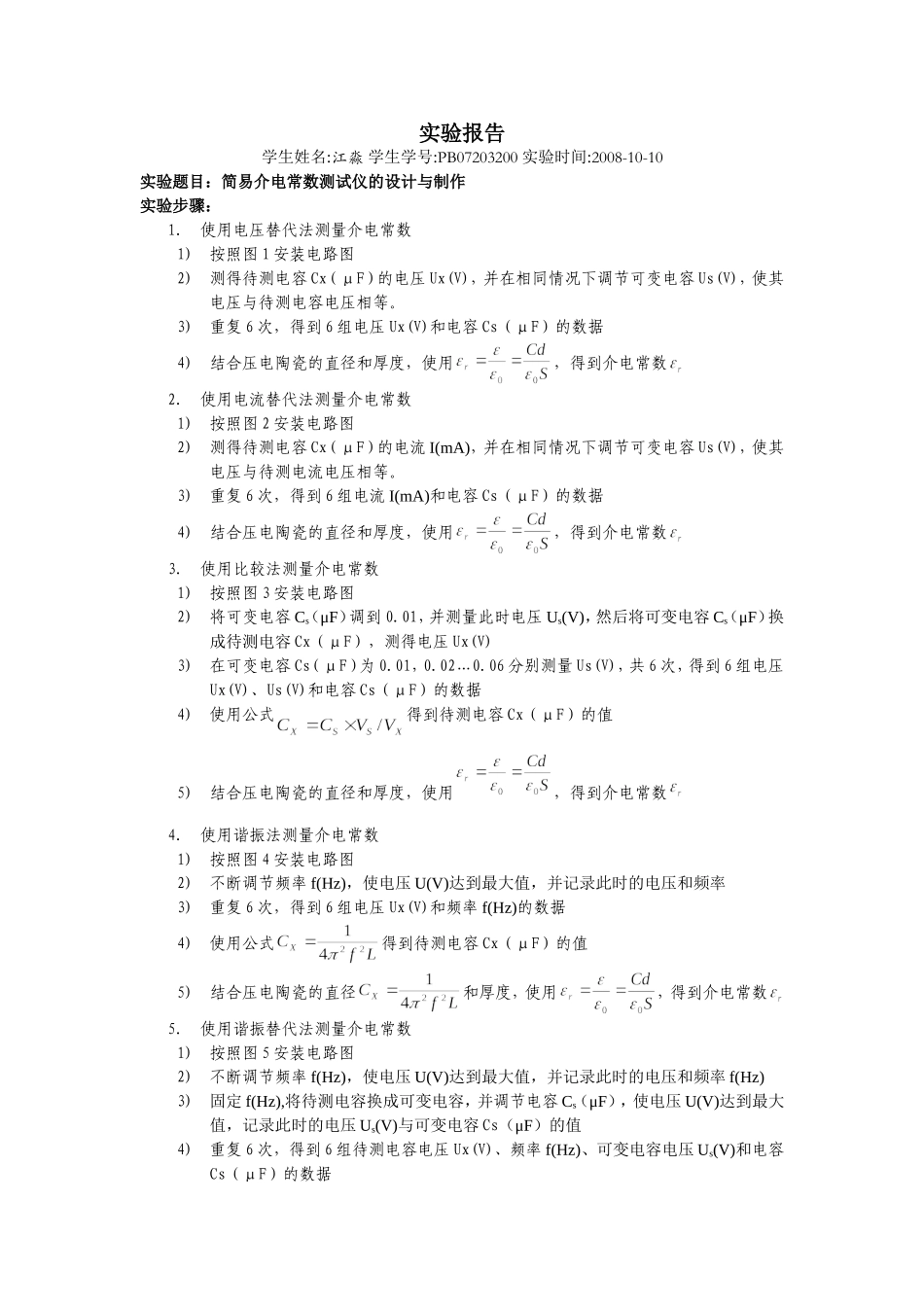 g 简易介电常数(1).doc_第1页