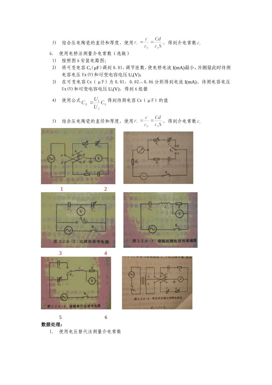 g 简易介电常数(1).doc_第2页
