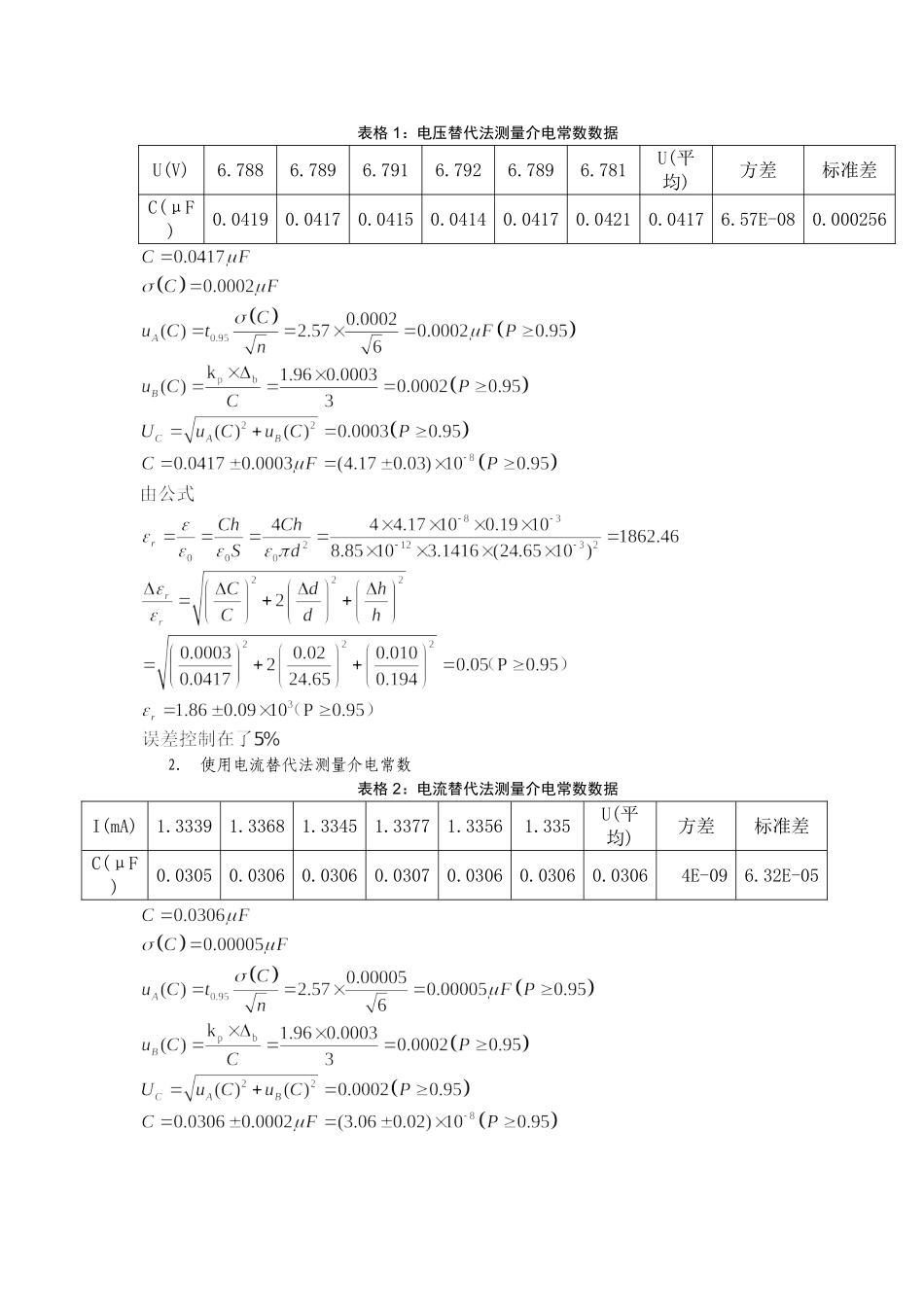g 简易介电常数(1).doc_第3页