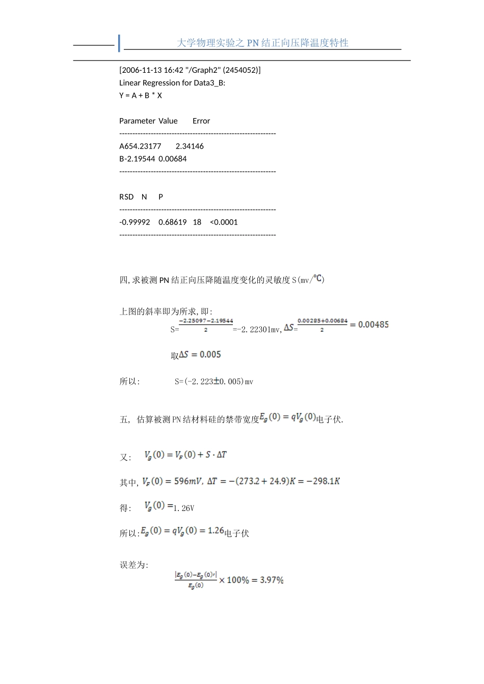 PN结正向压降温度特性.doc_第3页