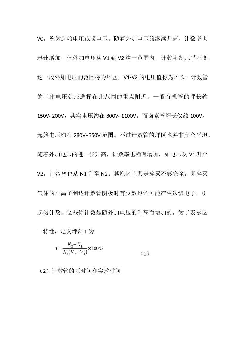 G-M计数管的特性研究 (2).doc_第2页