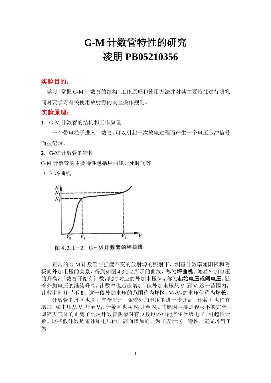 G-M计数管 -.doc_第1页
